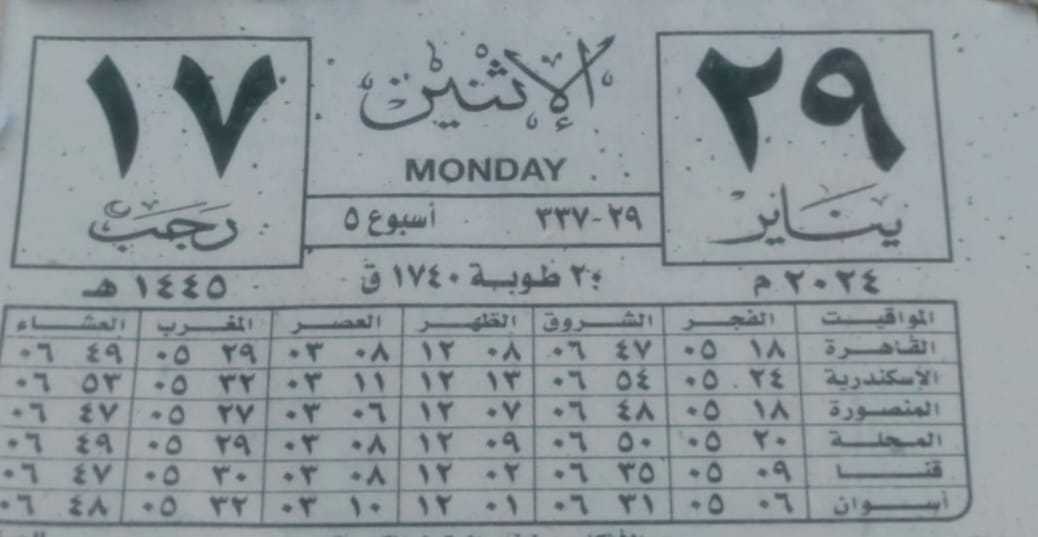 كام طوبة اليوم 2024 في ورقة نتيجة اليوم الاثنين 29-1-2024