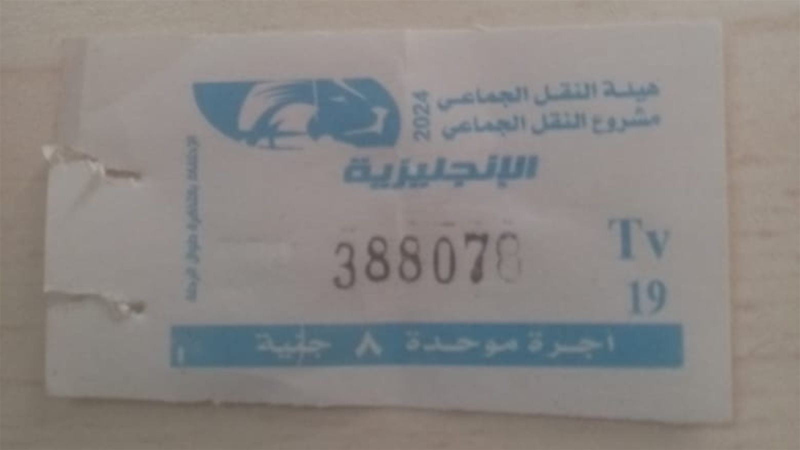 عاجل أتوبيسات النقل الجماعي ترفع أسعار التذاكر 2 جنيه