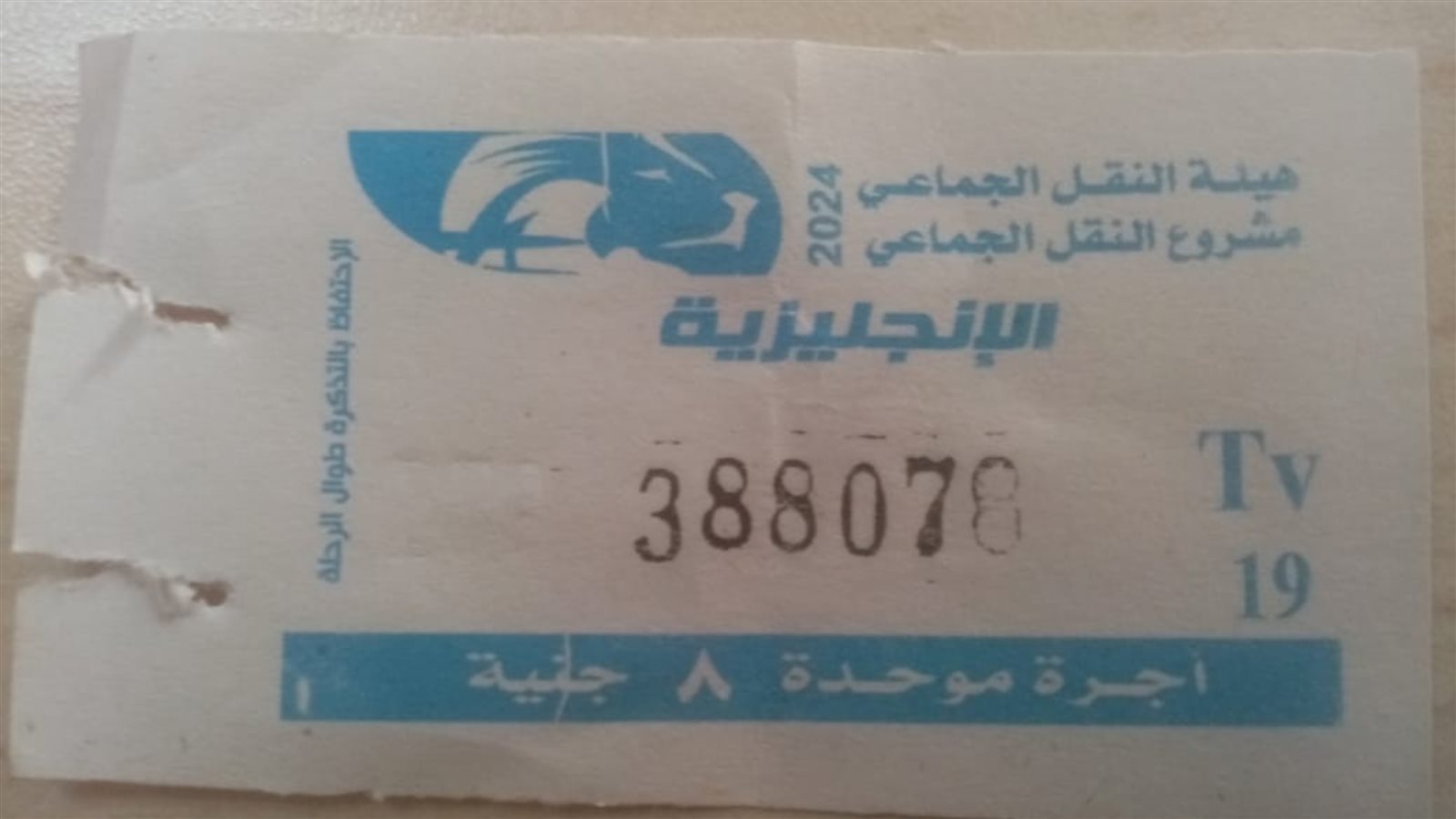 عاجل أتوبيسات النقل الجماعي ترفع أسعار التذاكر 2 جنيه