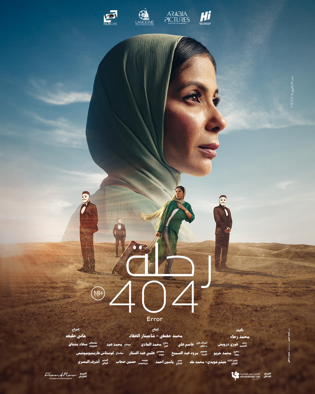 منى زكي عن رحلة 404: عودتي لـ السينما بهذا الفيلم كان مخاطرة كبيرة