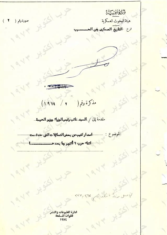 عاجل بـخط اليد.. تفاصيل وثائق سرية نادرة عن حرب أكتوبر تنشر لأول مرة