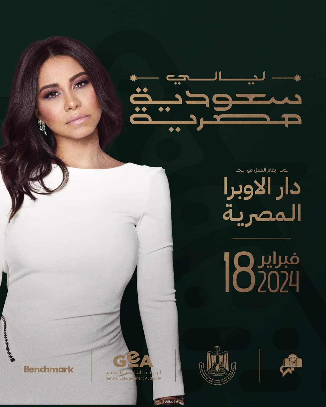 MBC MASR - SPECILA CONCERT -  SHERIN - 18 - 2- 2024