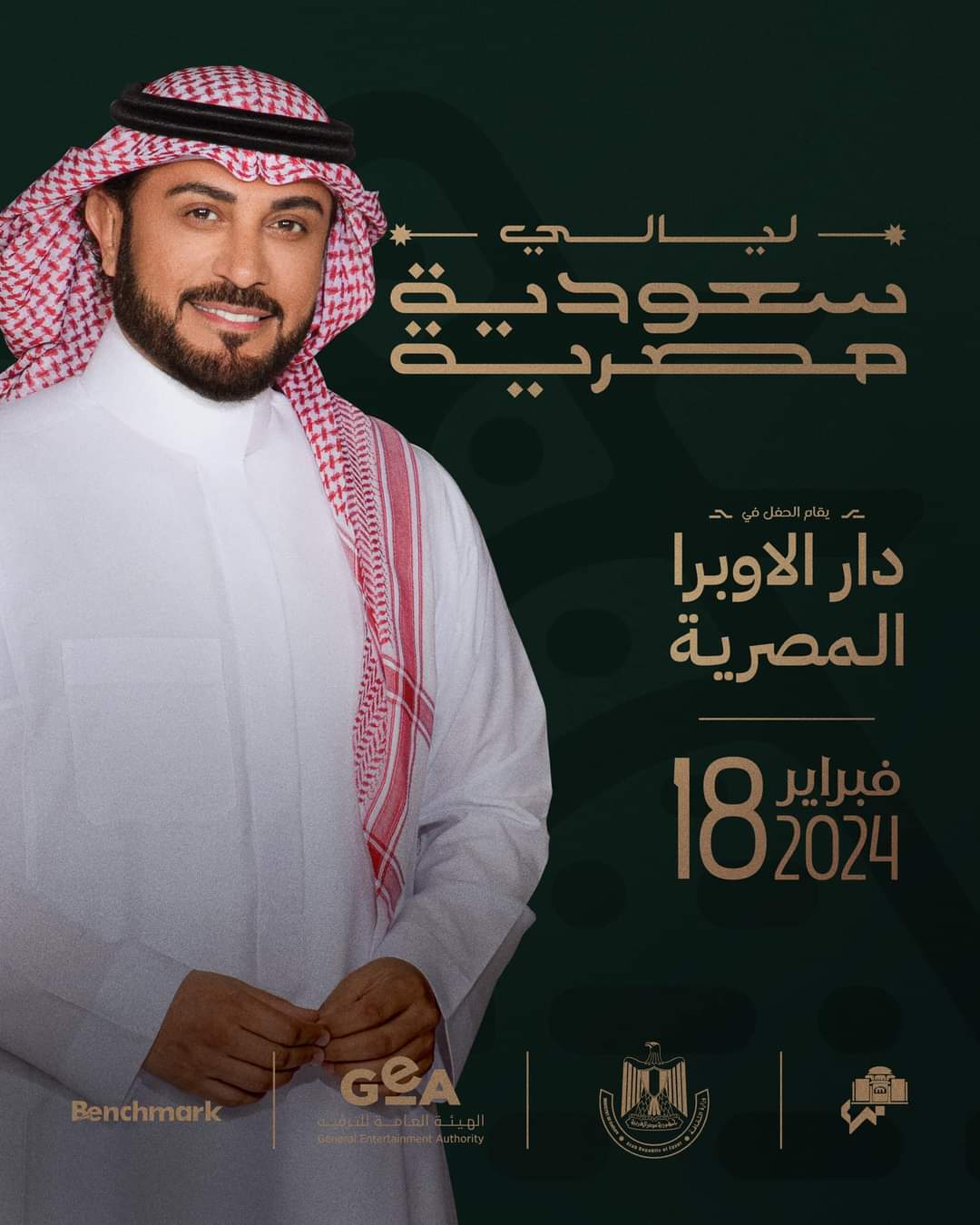 MBC MASR - SPECILA CONCERT - MMAGED ALMOHANDES - 18 - 2- 2024