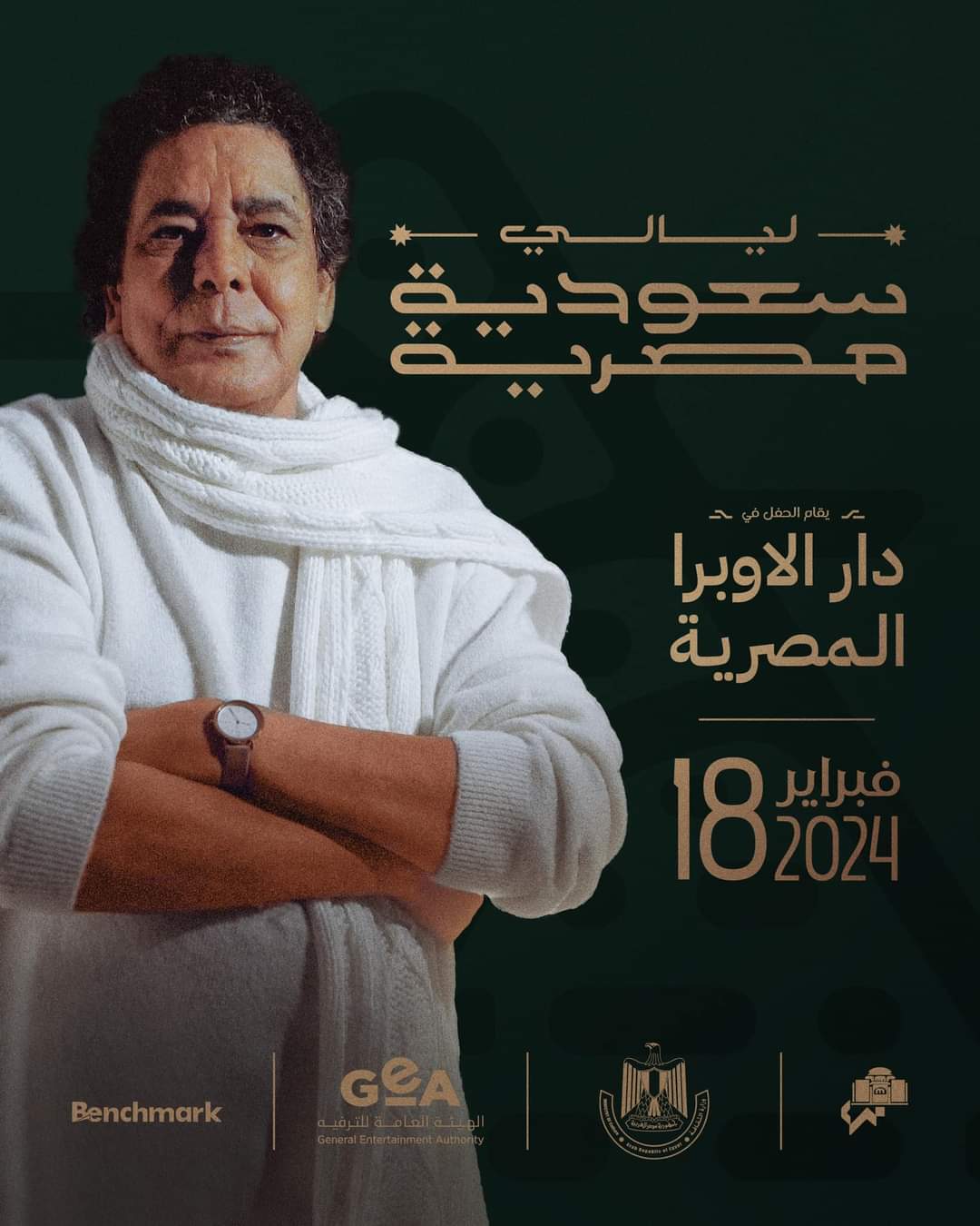 MBC MASR - SPECILA CONCERT - MOHAMED MONIR - 18 - 2- 2024