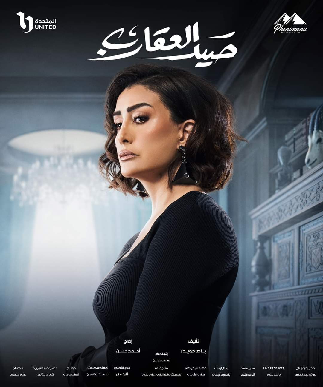 منافسة نسائية بـ دراما رمضان 2024.. اجتماعي وكوميدي وةجريمة