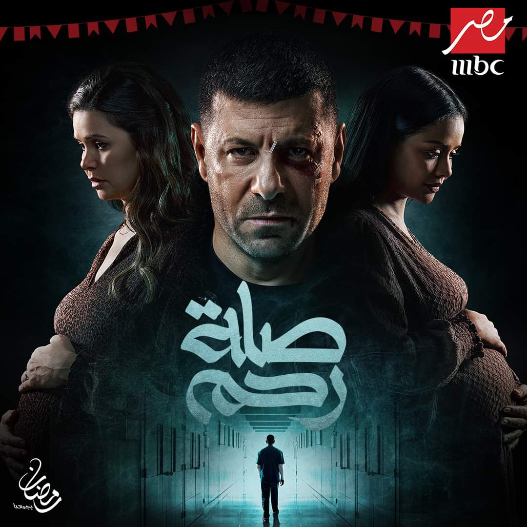 مسلسلات رمضان 2024.. خريطة مسلسلات قنوات "MBC مصر" خلال شهر رمضان 314