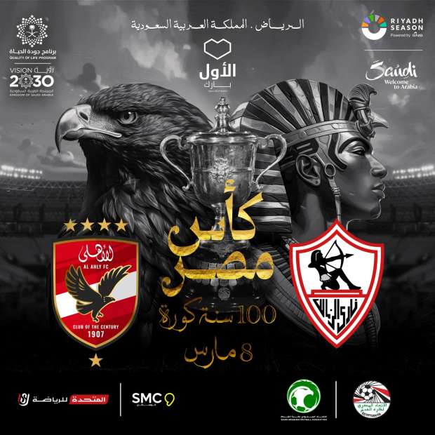 قيمة جوائز نهائي كأس مصر بين الأهلي والزمالك