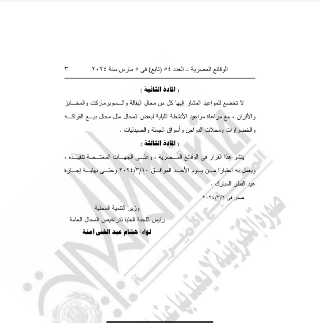 عاجل الحكومة تعلن رسميا مواعيد عمل المحال والمطاعم فى رمضان