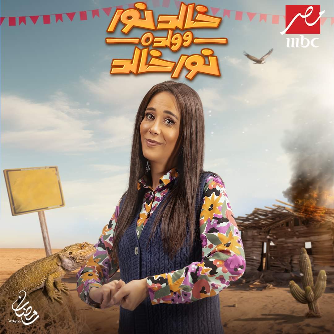 MBC MASR - RAMDAN 2024 - KHALED NOOR - 5