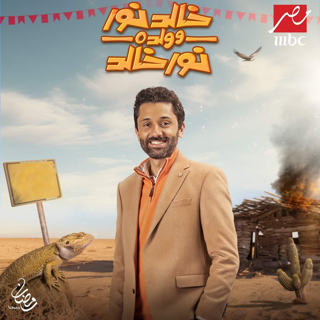 MBC MASR - RAMDAN 2024 - KHALED NOOR - 3