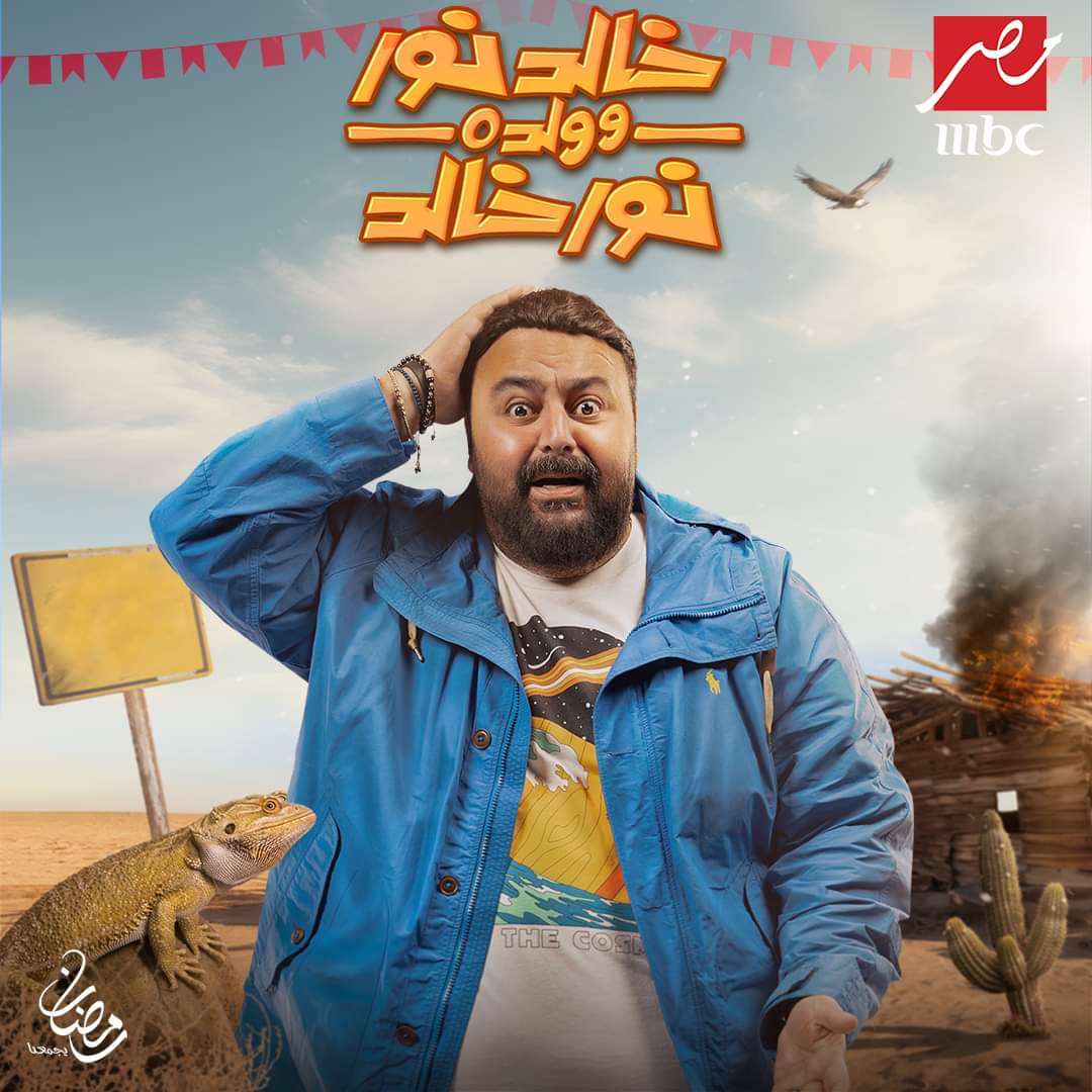 MBC MASR - RAMDAN 2024 - KHALED NOOR - 2