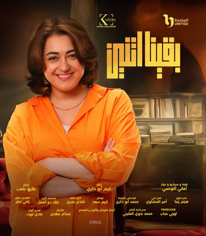 مروة عبد المنعم: شخصية ريكو في بقينا اتنين تشبه أغلب الزوجات