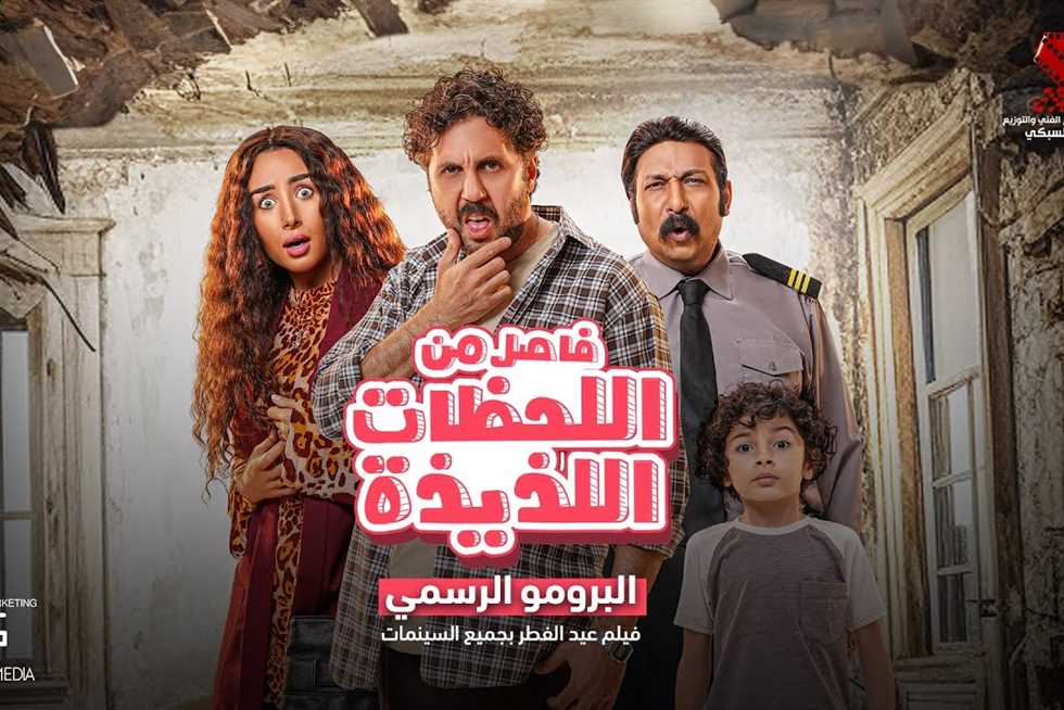 أفلام عيد الفطر 2024.. منافسة قوية بين كوميديا وأكشن وتشويق