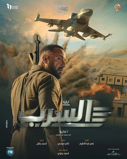 فيلم السرب احمد السقا