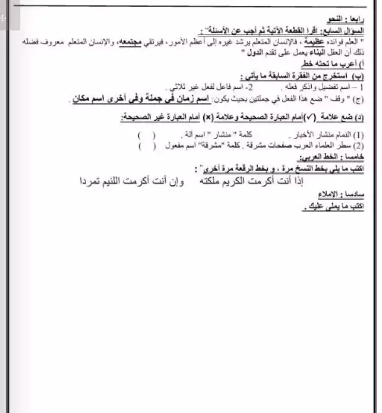 نماذج اختبارات الوزارة لغة عربية للصف الثالث الإعدادي الترم الثاني 2024
