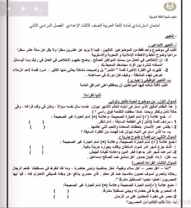 نماذج اختبارات الوزارة لغة عربية للصف الثالث الإعدادي الترم الثاني 2024