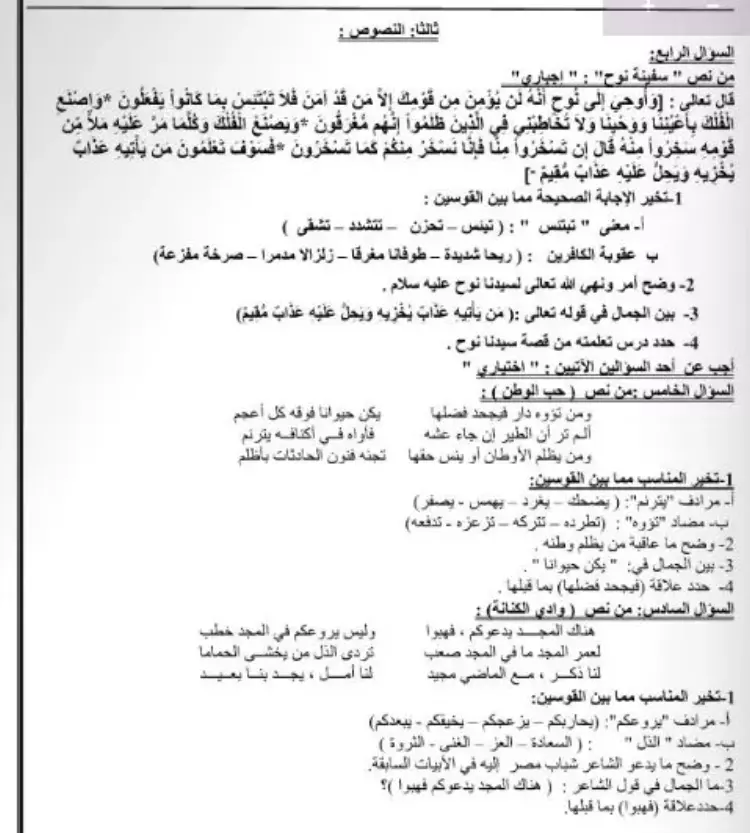 نماذج اختبارات الوزارة لغة عربية للصف الثالث الإعدادي الترم الثاني 2024