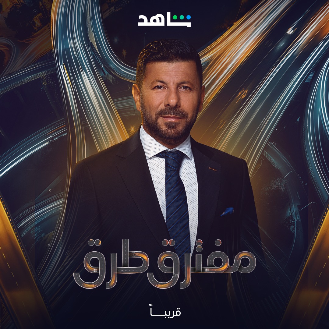 SHAHID - MOFTARAQ TOROQ - EYAD NASSAR