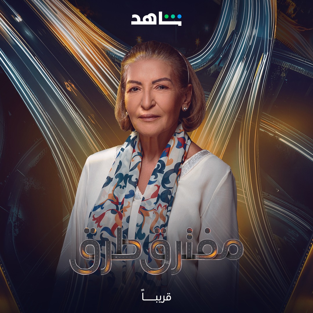 SHAHID - MOFTARAQ TOROQ - LAILA EZZ-ALARAB