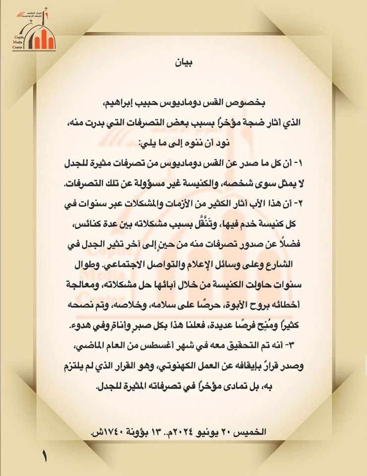 القس دوماديوس حبيب