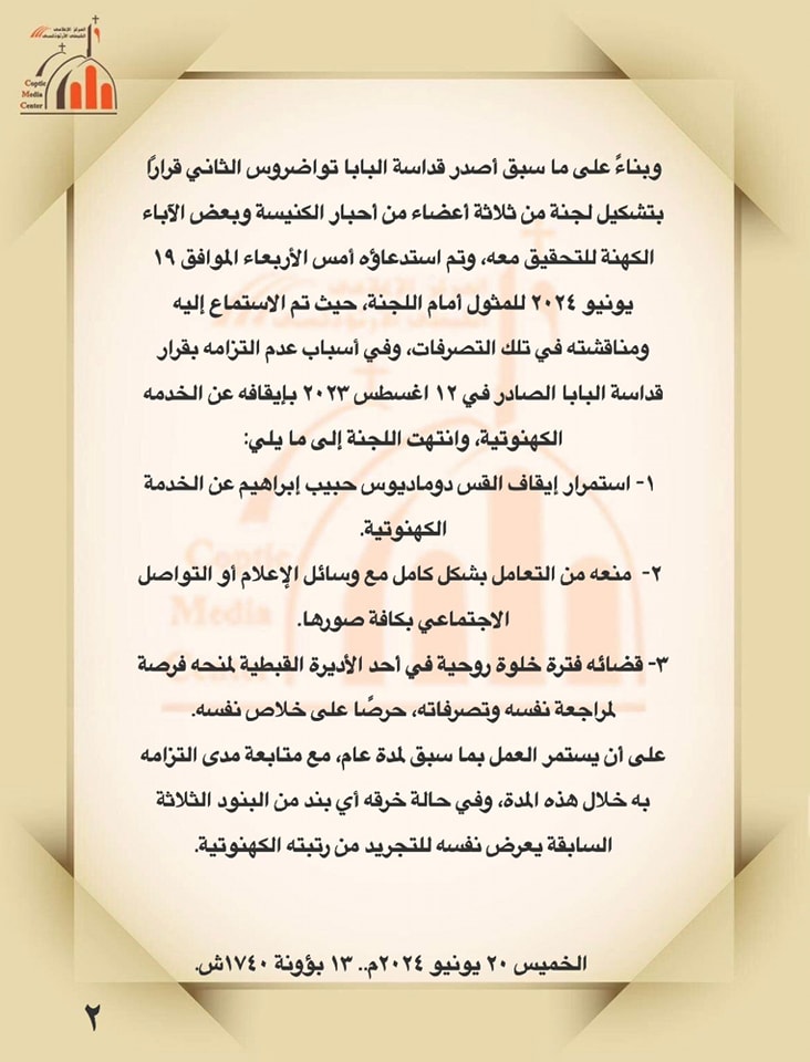 القس دوماديوس حبيب