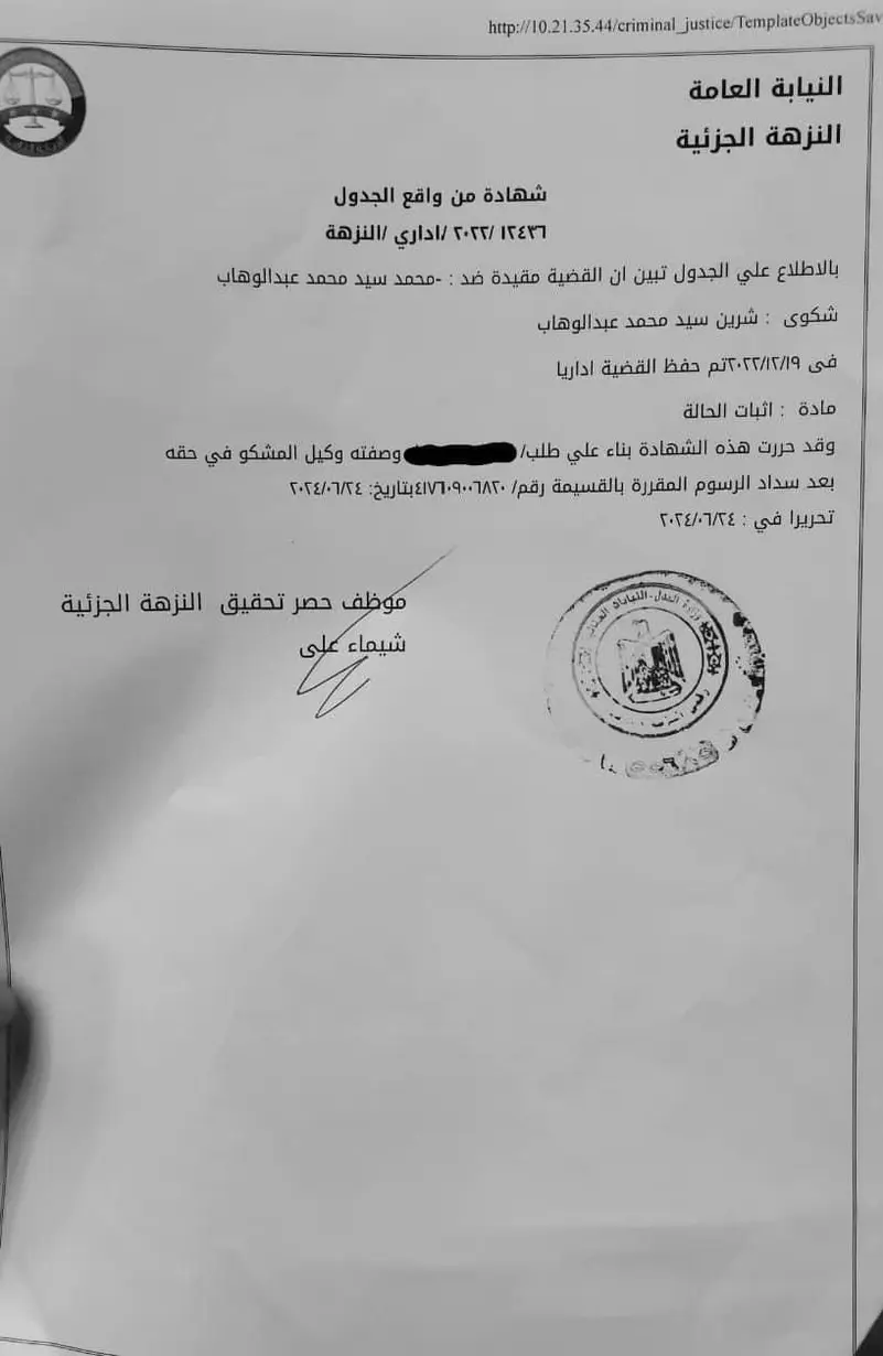 شيرين عبد الوهاب