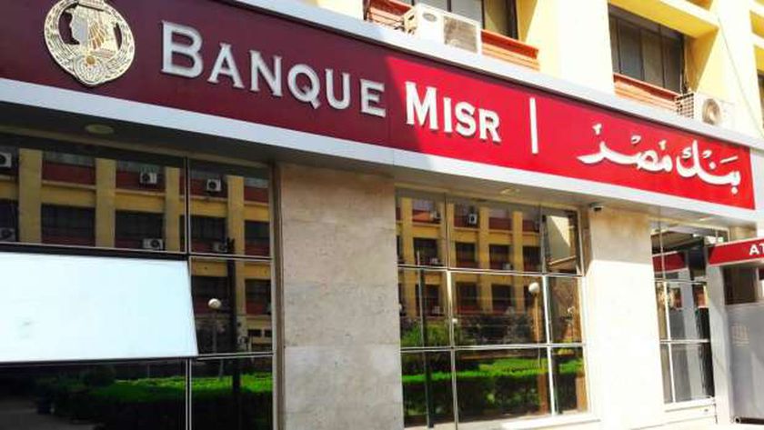 وظائف بنك مصر 2024.. شروط التقديم لحديثي التخرج وأصحاب الخبرة
