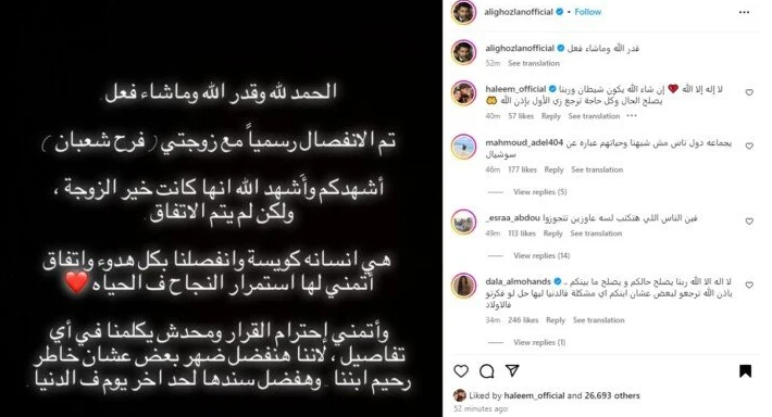 القصة الكاملة لانفصال الإعلامية فرح شعبان والبلوجر علي غزلان