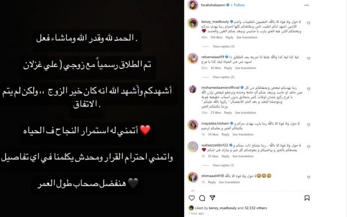 القصة الكاملة لانفصال الإعلامية فرح شعبان والبلوجر علي غزلان