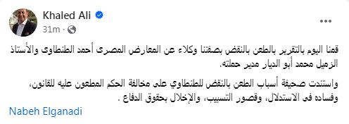 خالد علي: قدمنا تقرير الطعن بالنقض على الحكم سنة بحق الطنطاوي وأبو الديار