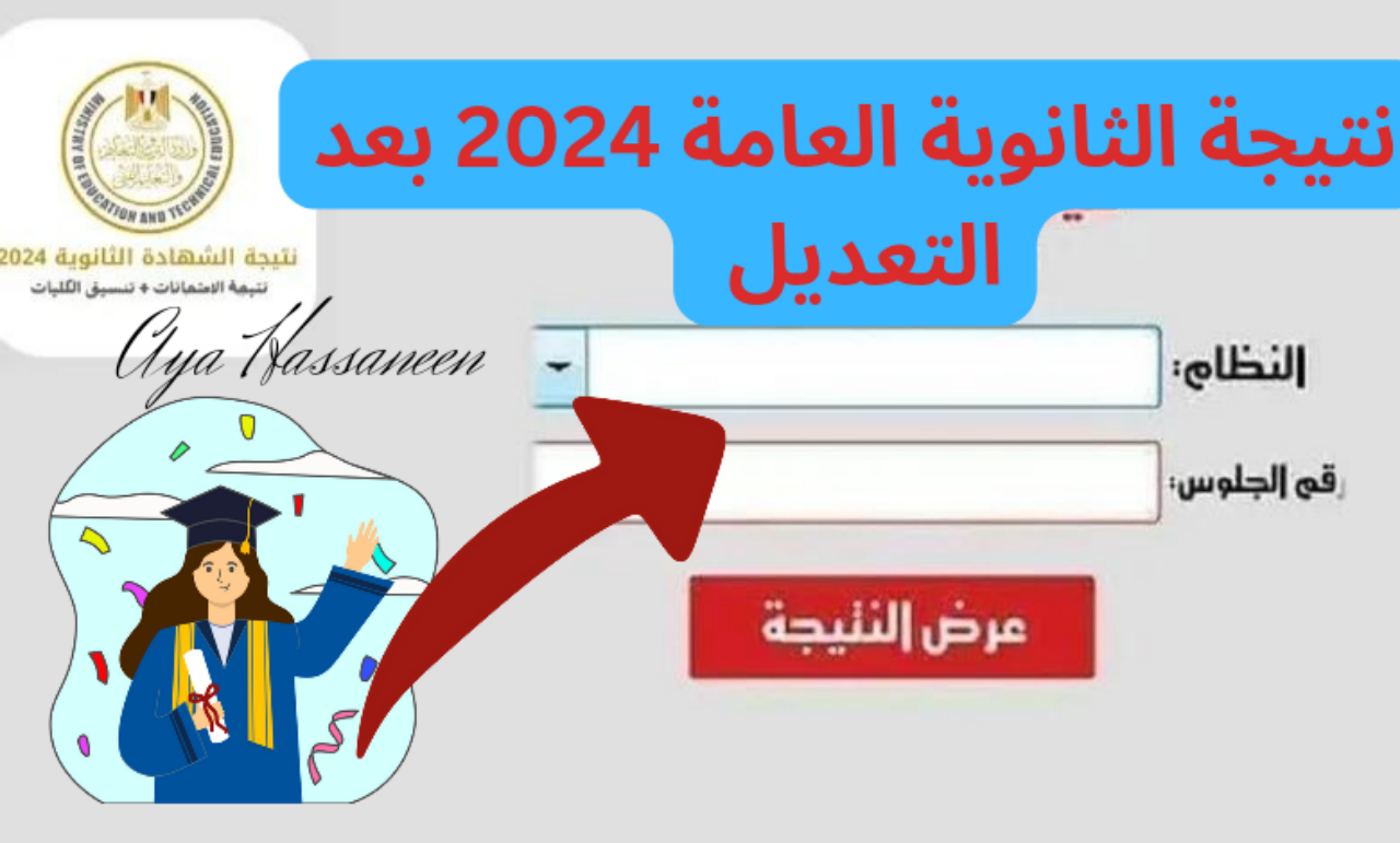 نتيجة الثانوية العامة بعد التعديل.. دعاوي قضائية بسبب إضافة درجتين الفيزياء