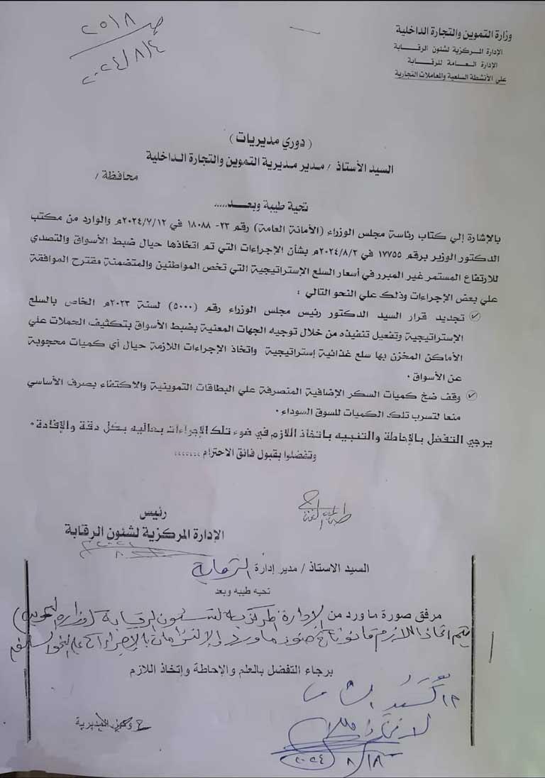 رسميا.. إيقاف صرف السكر الحر على بطاقة التموين