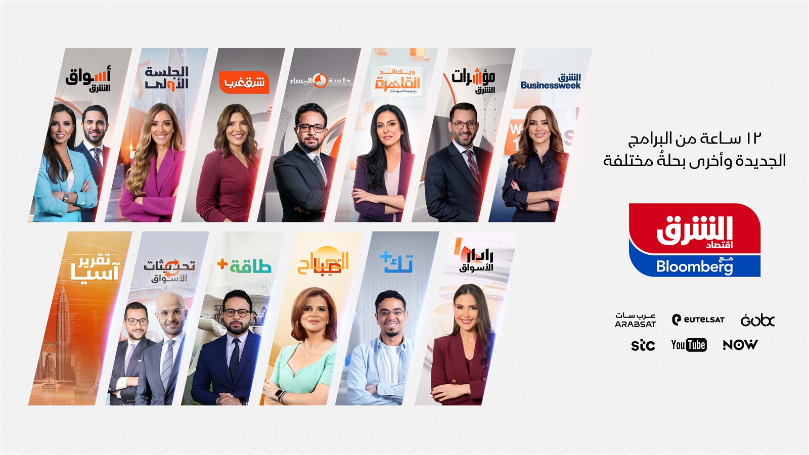 Asharq All Shows Pic - Horizontal