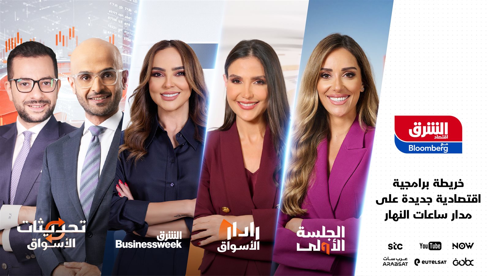 Asharq New Shows Pic - Horizontal