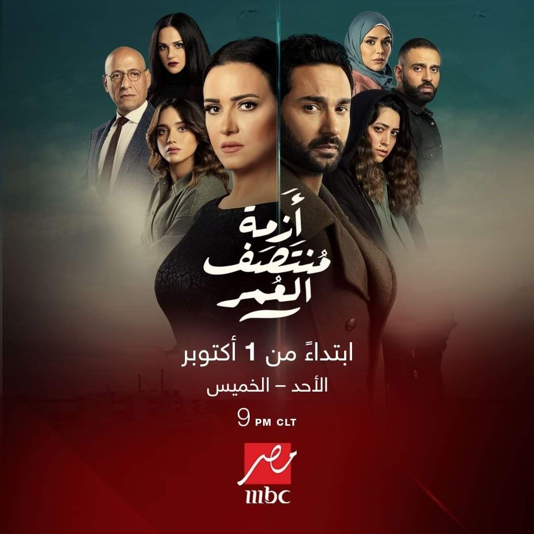 MBC MASR - مُسلسلات العرض الأول -   2 - 10 - 2024 - 6