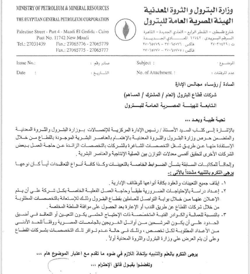 عاجل.. البترول تقرر وقف جميع التعيينات والعقود بالوظائف الإدارية