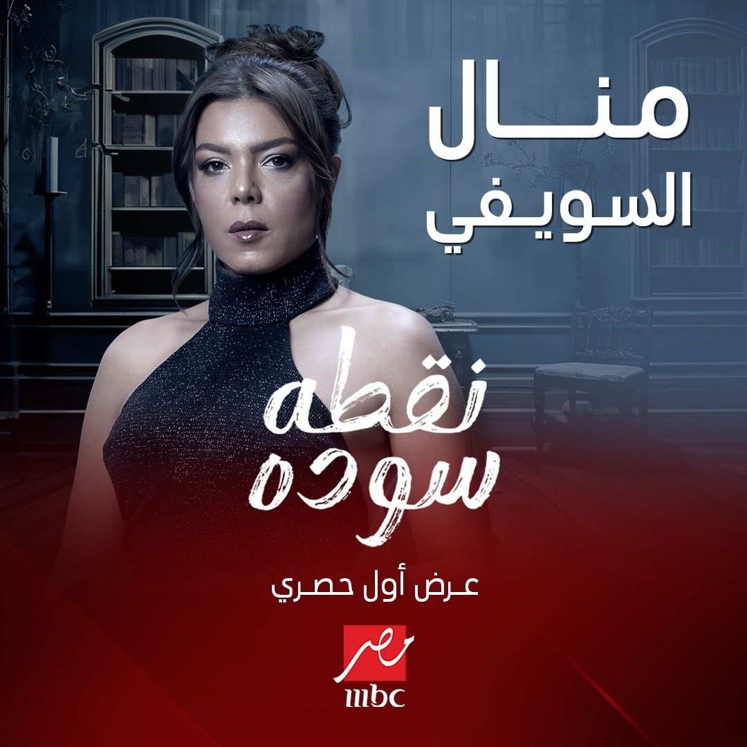 MBC MASR - NOKTA SODA - 3