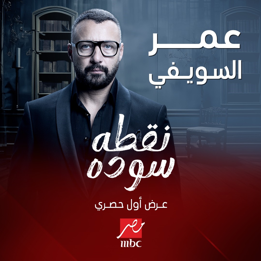MBC MASR - NOKTA SODA - 2