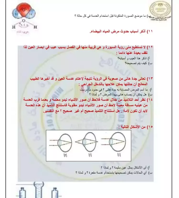 الواجب المنزلي والتقييم الأسبوعي والأداء الصفي علوم الصف الثالث الإعدادي الأسبوع التاسع 2024