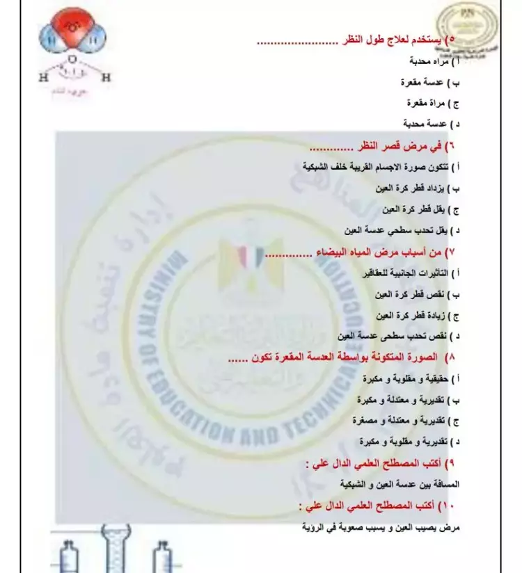 الواجب المنزلي والتقييم الأسبوعي والأداء الصفي علوم الصف الثالث الإعدادي الأسبوع التاسع 2024