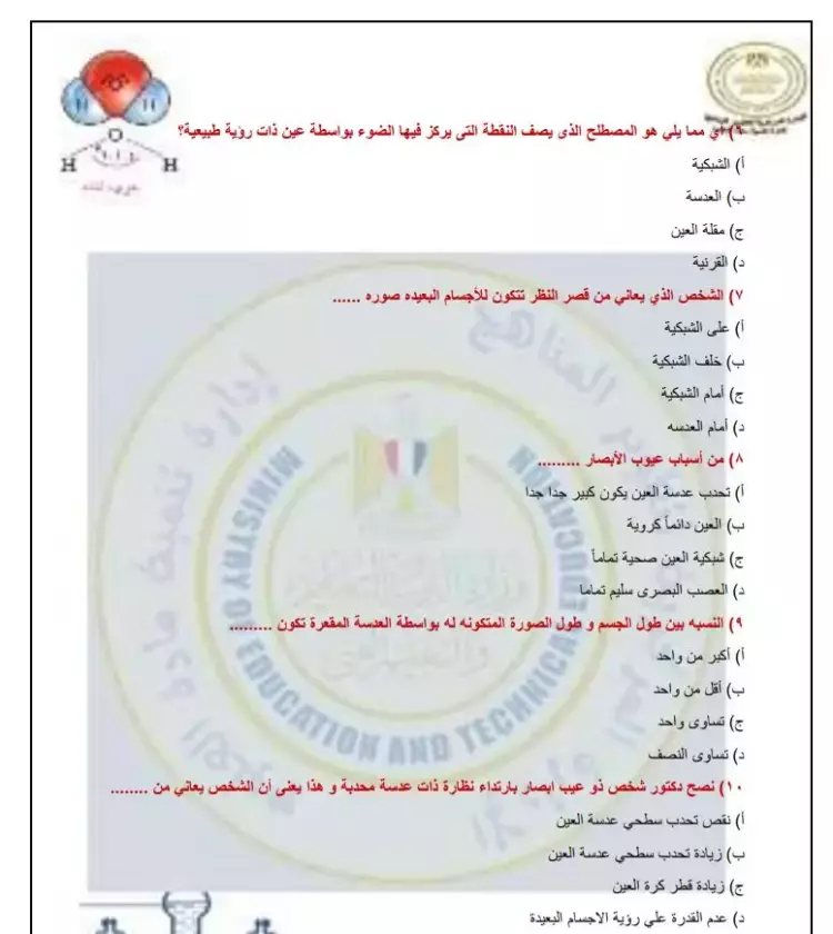 الواجب المنزلي والتقييم الأسبوعي والأداء الصفي علوم الصف الثالث الإعدادي الأسبوع التاسع 2024