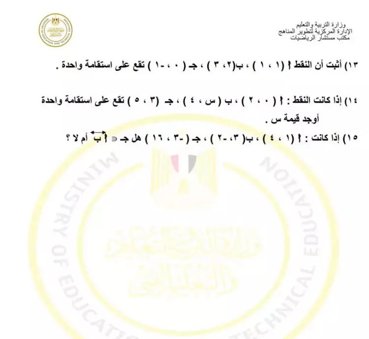 الواجب المنزلي والتقييم الأسبوعي والأداء الصفي الرياضيات للصف الثالث الإعدادي الأسبوع التاسع 2024