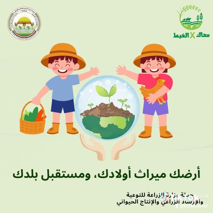 الزراعة تطلق حملة معاك في الغيط للتوعية بالحفاظ على الأرض الزراعية