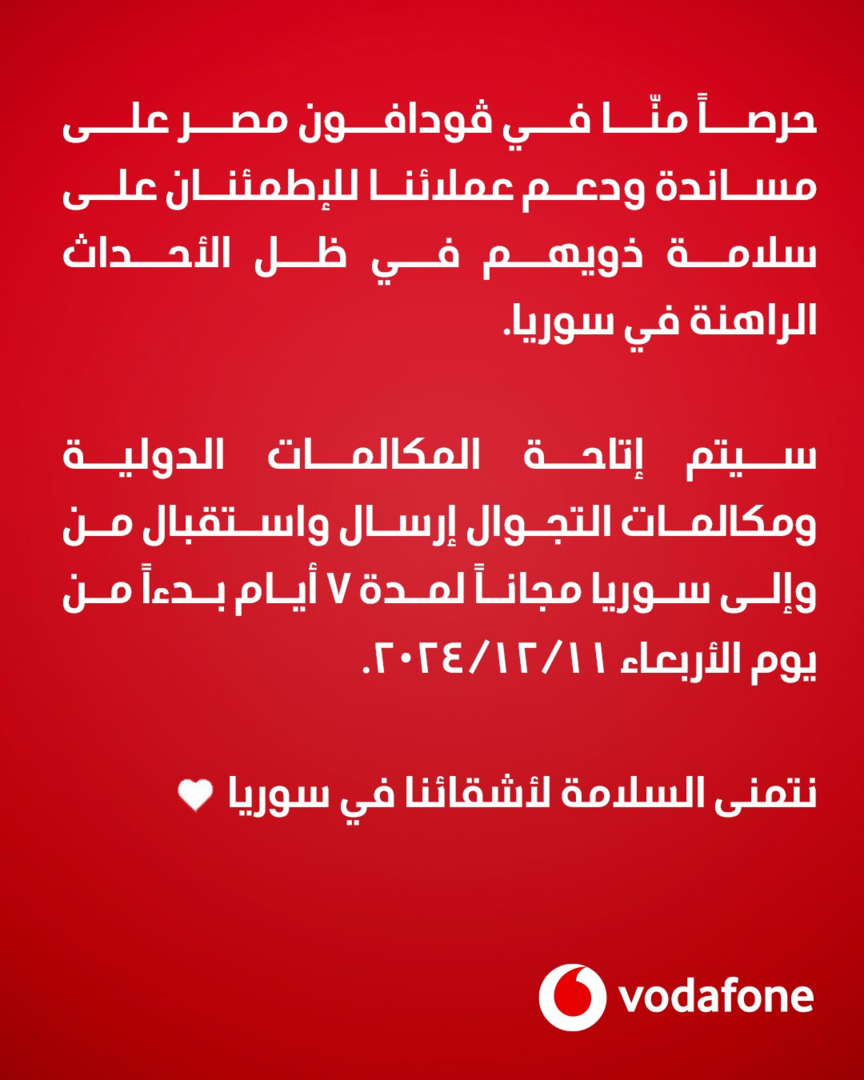 إتاحة المكالمات مجانا.. تفاصيل مبادرة فودافون مصر لدعم سوريا