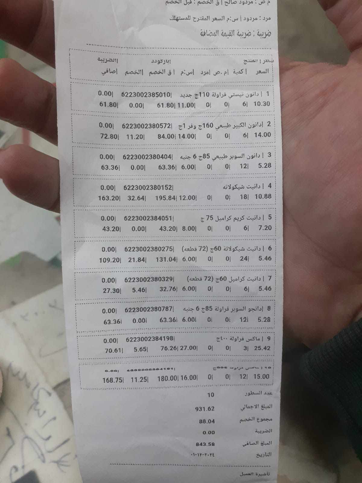 قائمة بالأسعار الجديدة لمنتجات الألبان والمشروبات الغازية