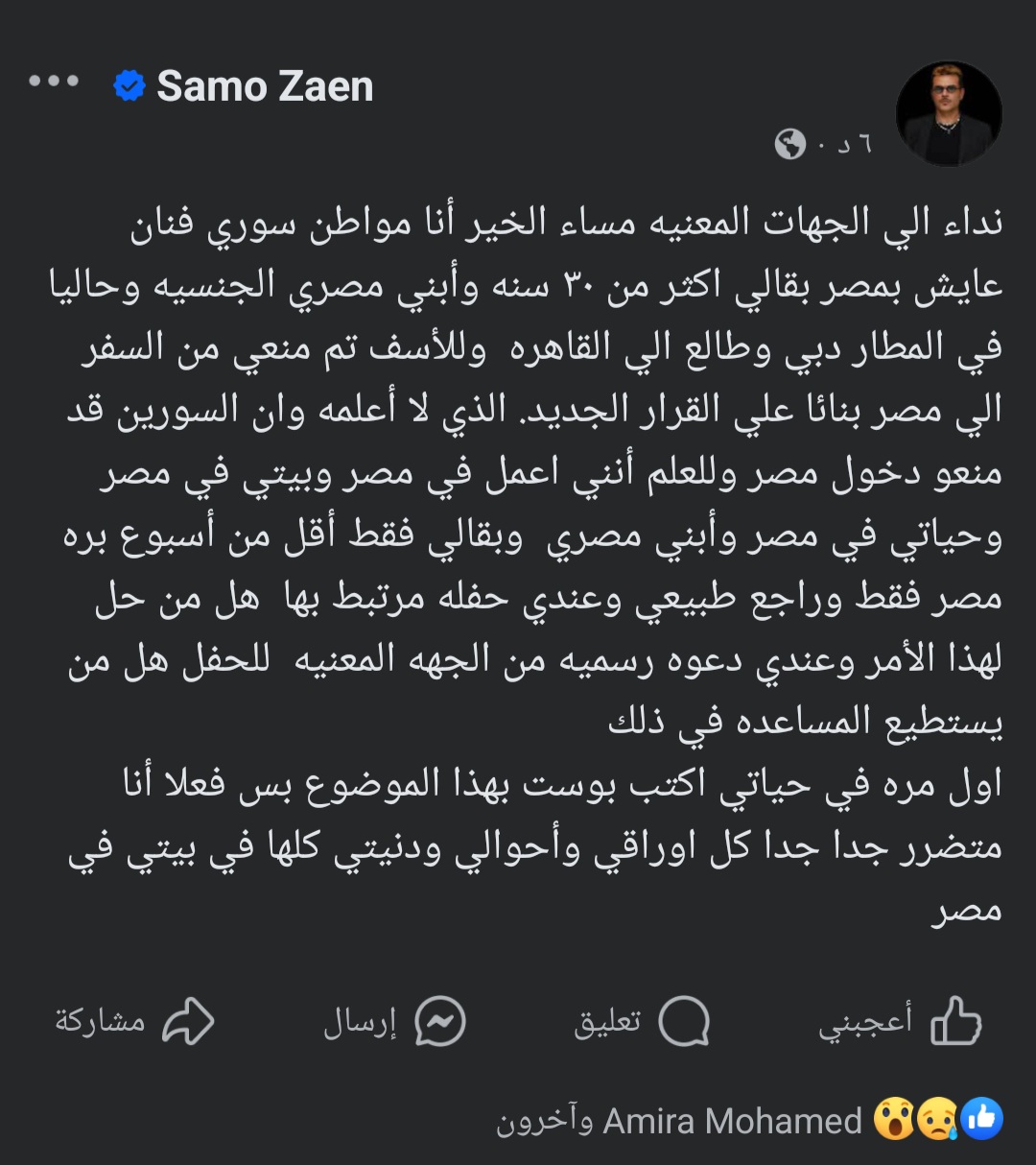 حياتي وأعمالي في مصر.. سامو زين يناشد السلطات المصرية بعد منعه من دخول البلاد