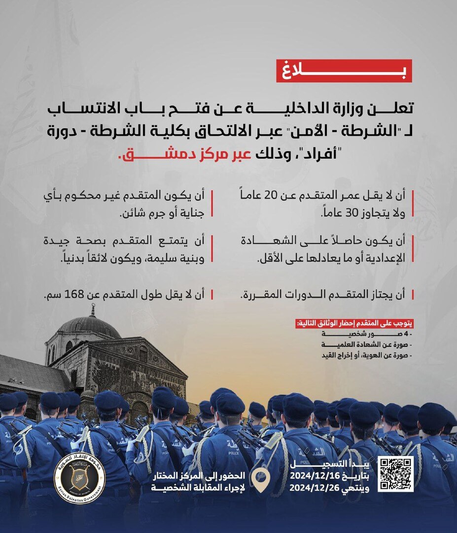 دمشق في قبضة الجولاني.. الشرطة والدفاع محاصصة بين الفصائل الإرهابية (فيديو)