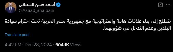 وزير خارجية حكومة الجولاني في سوريا: نتطلع لبناء علاقات مع مصر