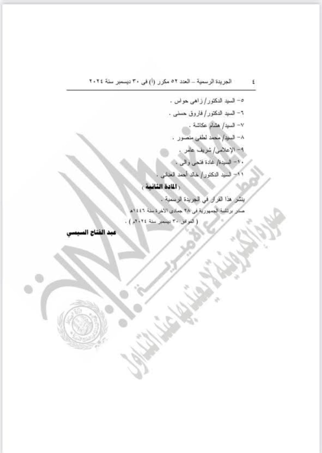 قرار جمهوري بإعادة تشكيل مجلس أمناء هيئة المتحف المصري الكبير لمدة ثلاث سنوات