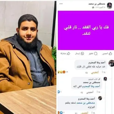 ذنبي في رقبة اللي ظلمني.. تفاصيل إنهاء شاب لحياته خلال بث مباشر